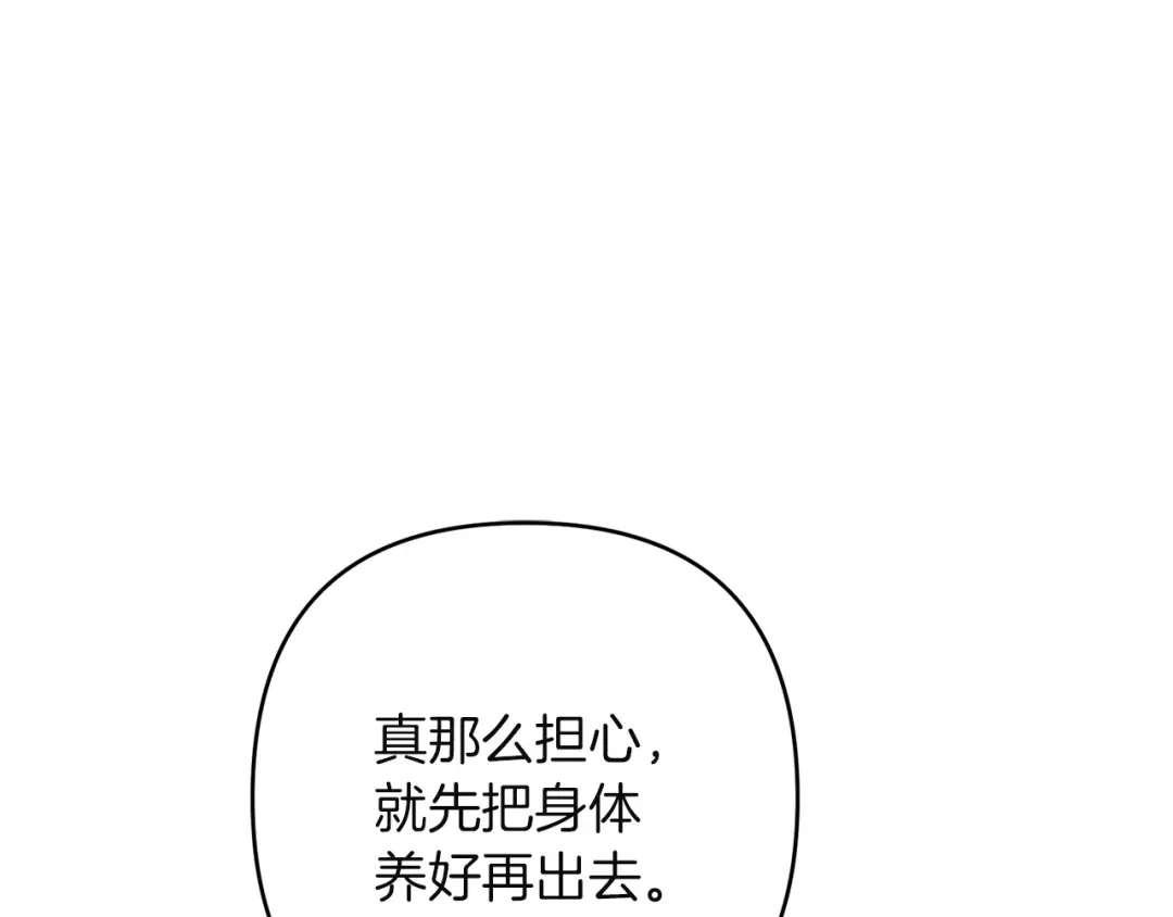 复仇之杯在你手中 第63话 是国王还是父亲？ 第375页