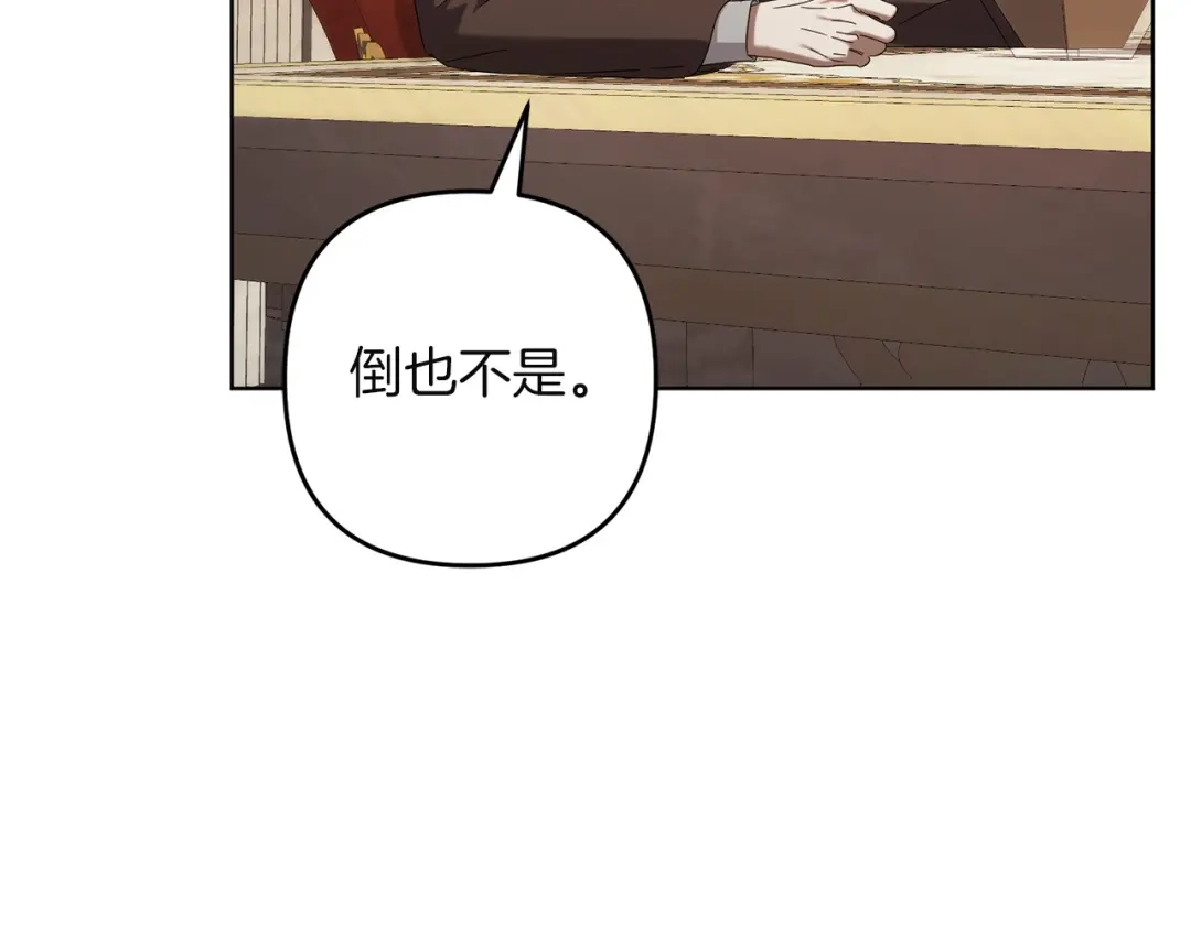 复仇之杯在你手中 第63话 是国王还是父亲？ 第37页