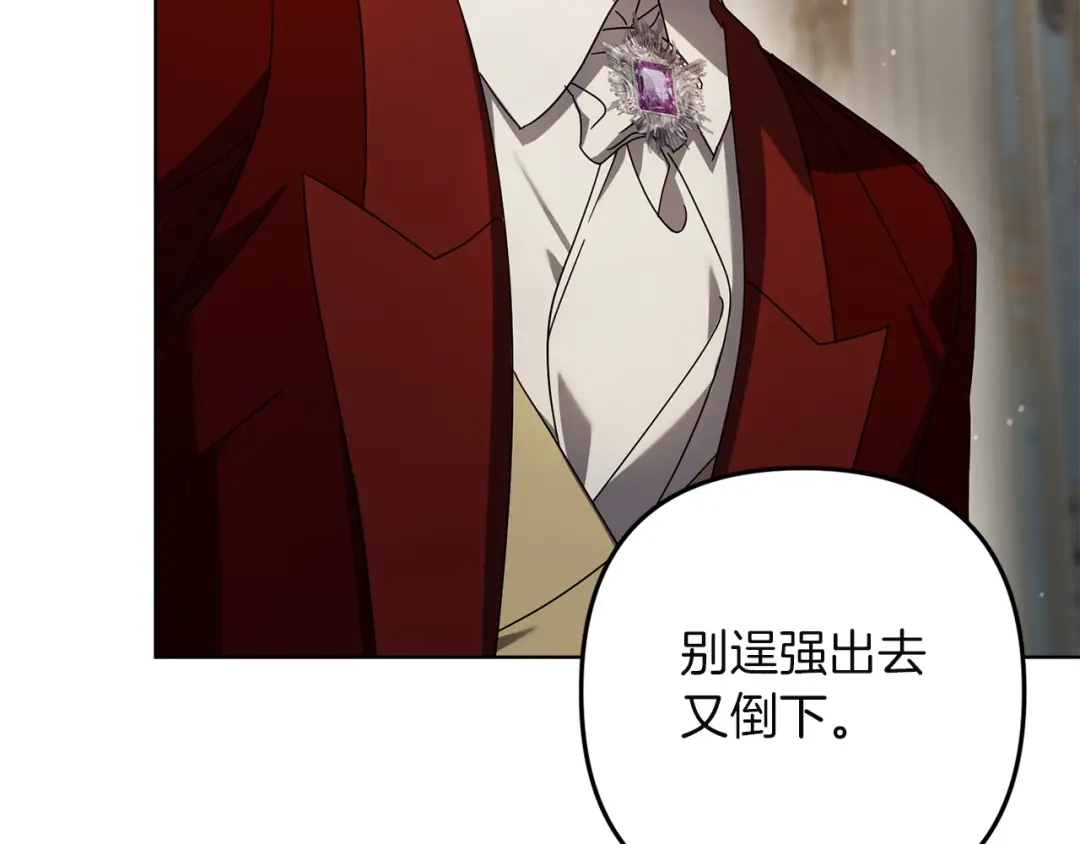复仇之杯在你手中 第63话 是国王还是父亲？ 第379页