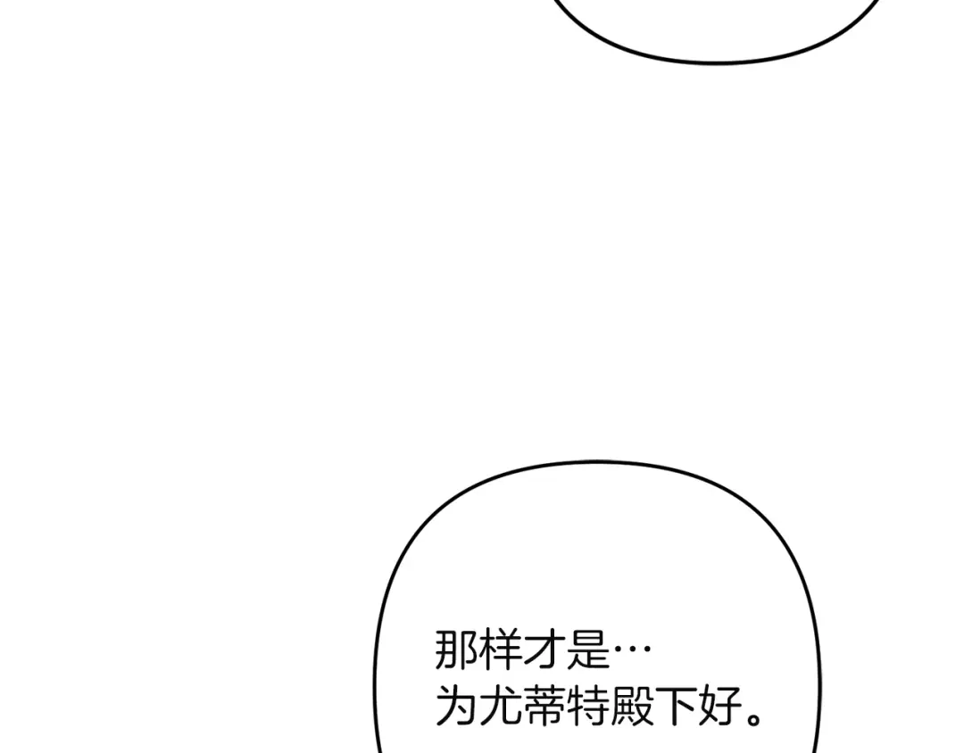 复仇之杯在你手中 第63话 是国王还是父亲？ 第381页