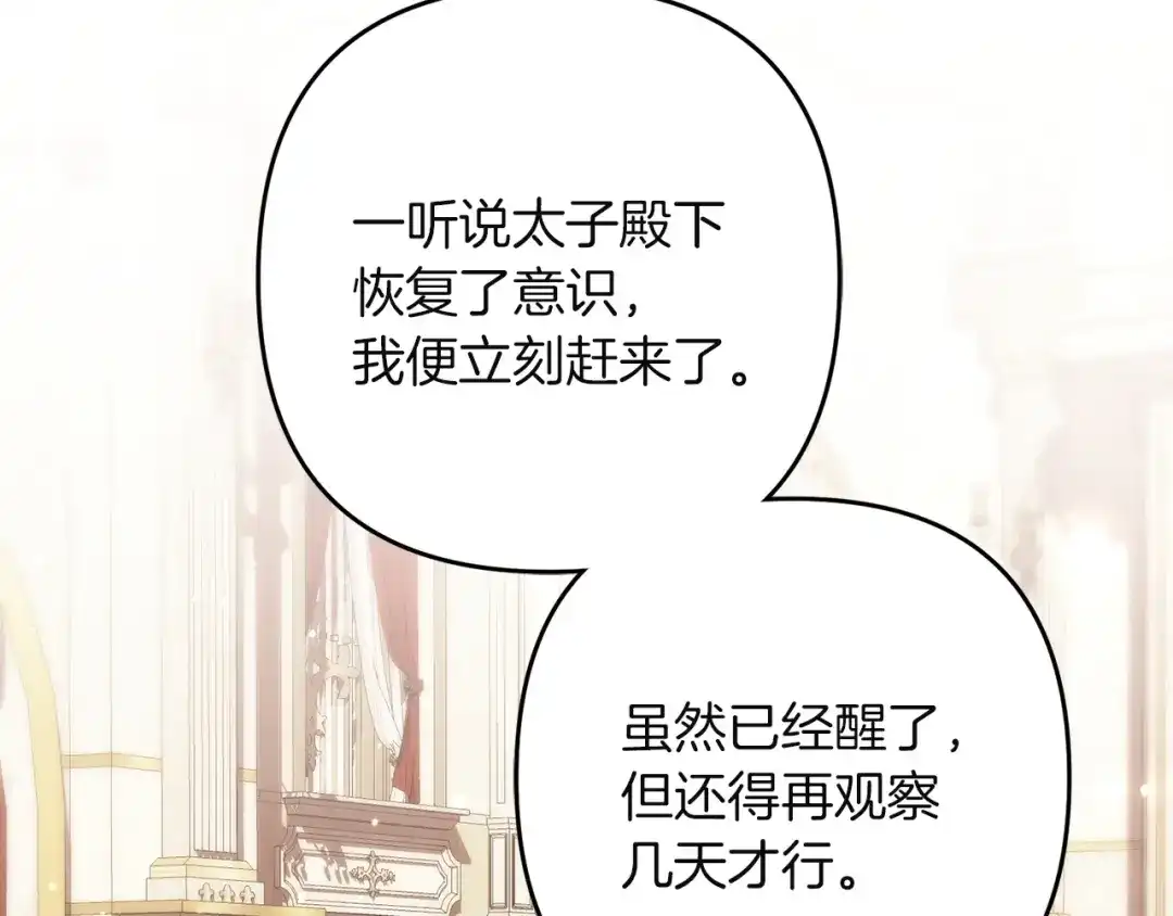 复仇之杯在你手中 第63话 是国王还是父亲？ 第3页