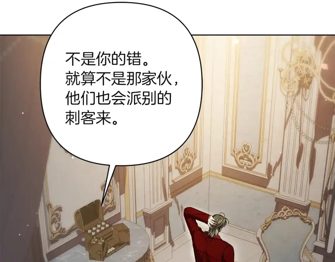 复仇之杯在你手中 第63话 是国王还是父亲？ 第413页