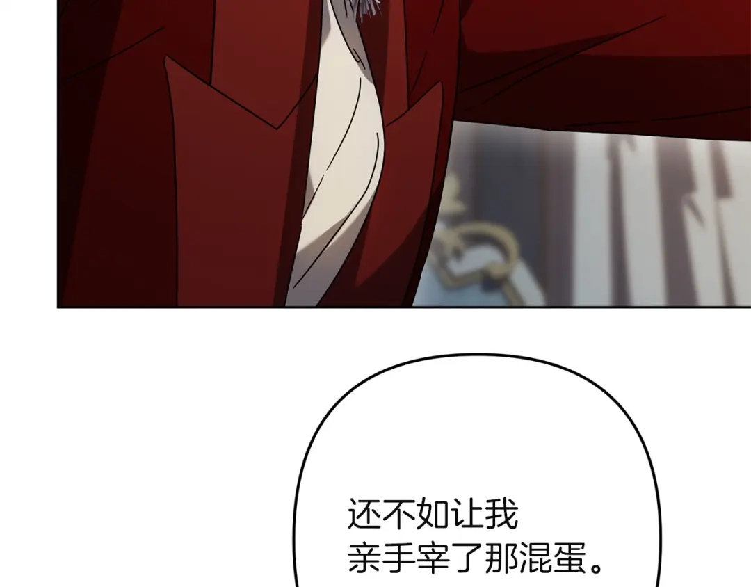 复仇之杯在你手中 第63话 是国王还是父亲？ 第423页