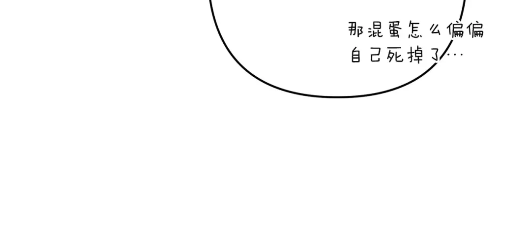 复仇之杯在你手中 第63话 是国王还是父亲？ 第425页