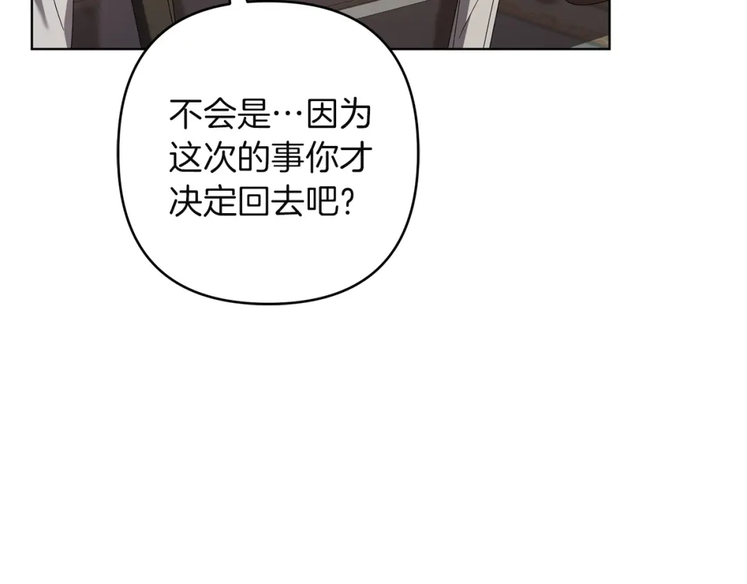 复仇之杯在你手中 第63话 是国王还是父亲？ 第431页