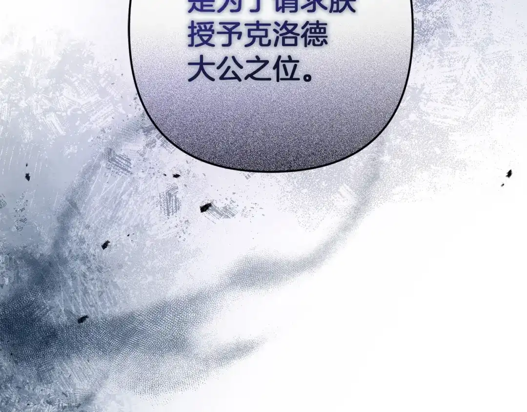 复仇之杯在你手中 第63话 是国王还是父亲？ 第43页