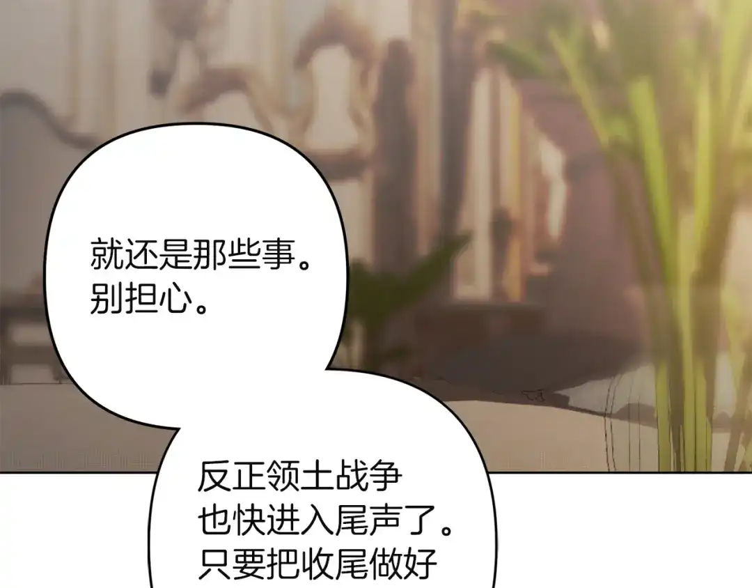 复仇之杯在你手中 第63话 是国王还是父亲？ 第461页