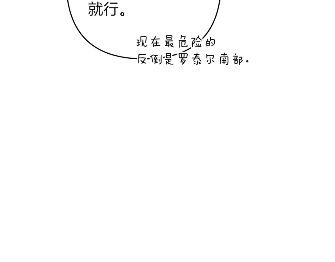 复仇之杯在你手中 第63话 是国王还是父亲？ 第463页