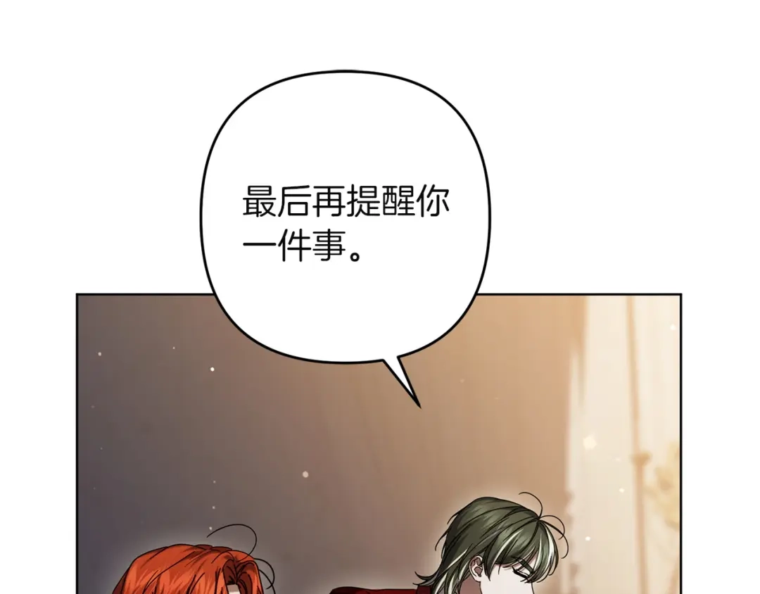 复仇之杯在你手中 第63话 是国王还是父亲？ 第465页