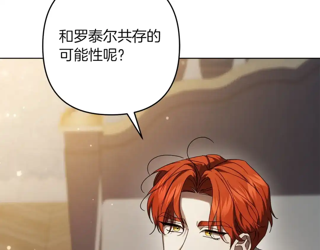 复仇之杯在你手中 第63话 是国王还是父亲？ 第471页