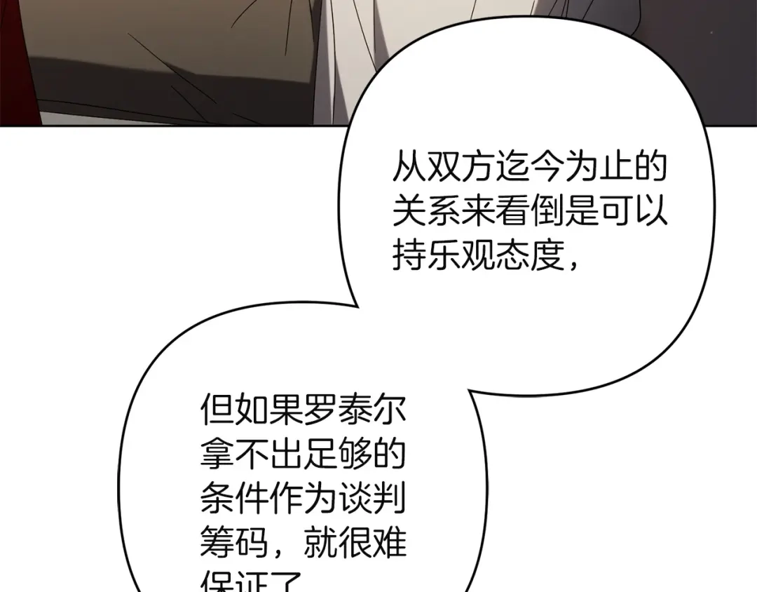 复仇之杯在你手中 第63话 是国王还是父亲？ 第475页