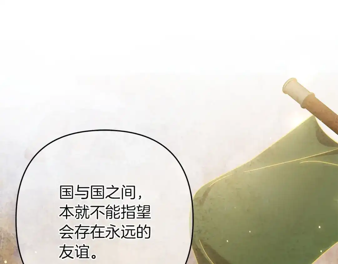 复仇之杯在你手中 第63话 是国王还是父亲？ 第479页