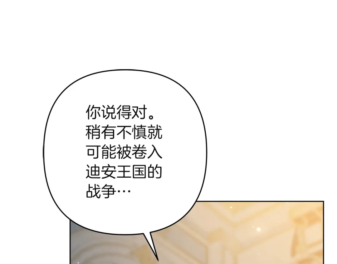 复仇之杯在你手中 第63话 是国王还是父亲？ 第489页