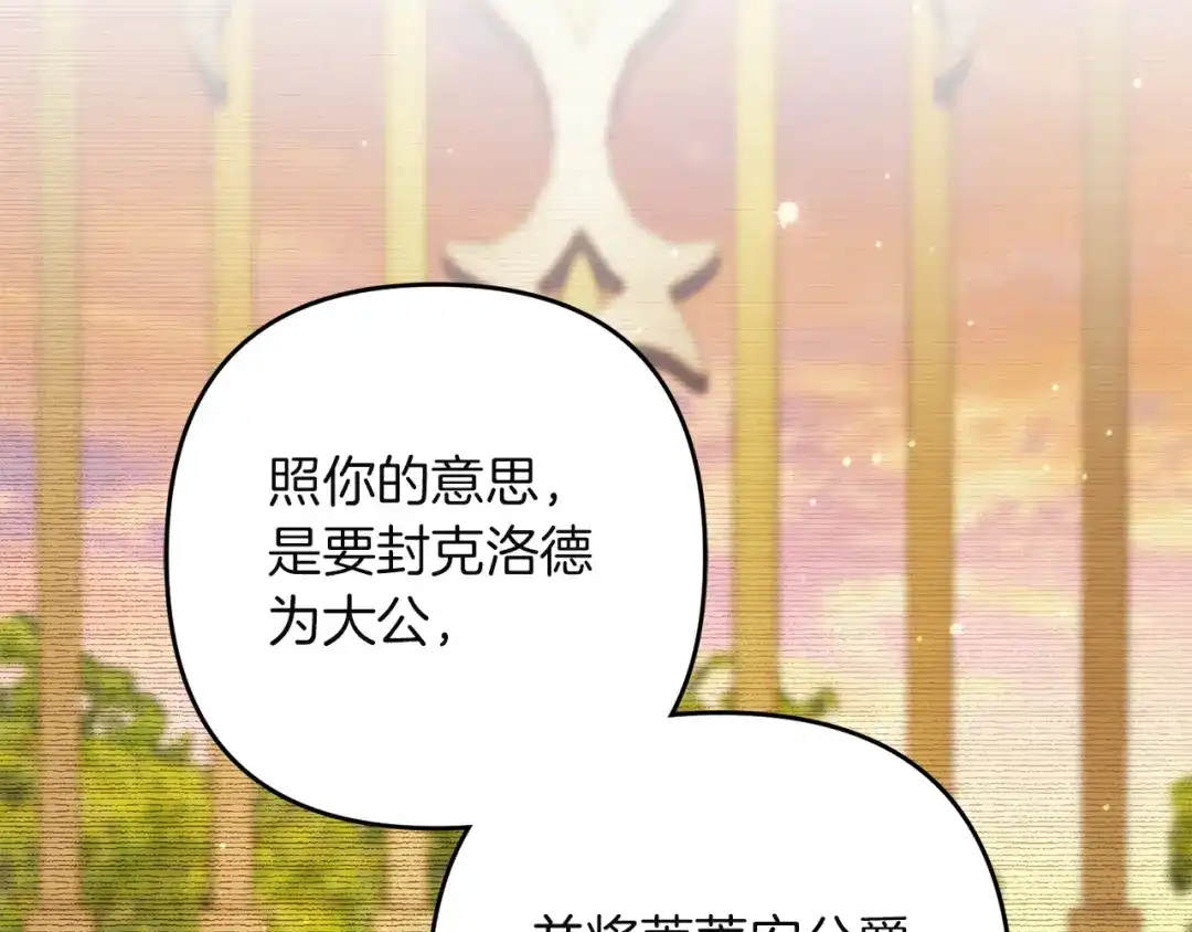 复仇之杯在你手中 第63话 是国王还是父亲？ 第49页