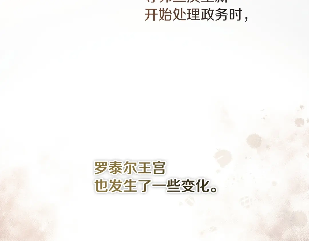 复仇之杯在你手中 第63话 是国王还是父亲？ 第513页