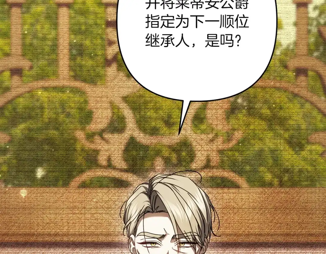 复仇之杯在你手中 第63话 是国王还是父亲？ 第51页