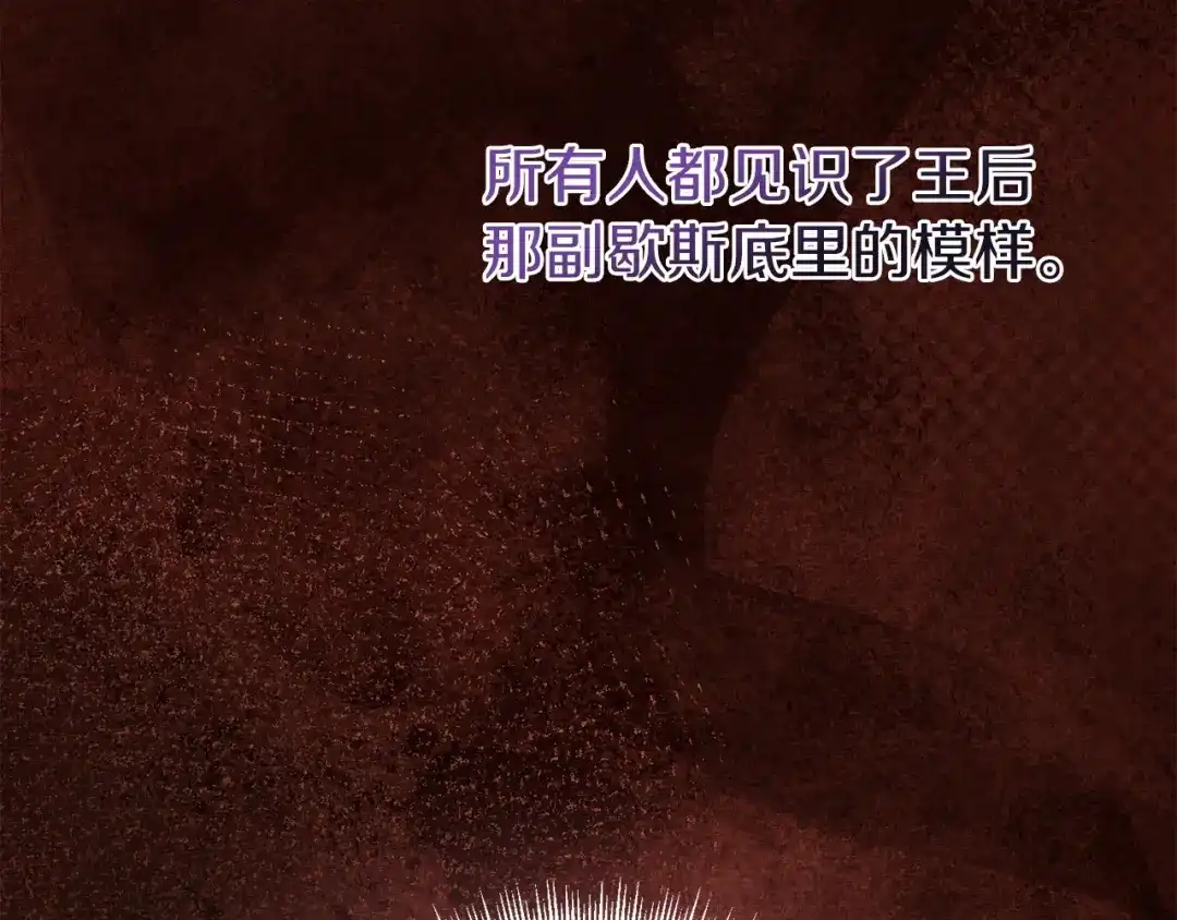 复仇之杯在你手中 第63话 是国王还是父亲？ 第539页