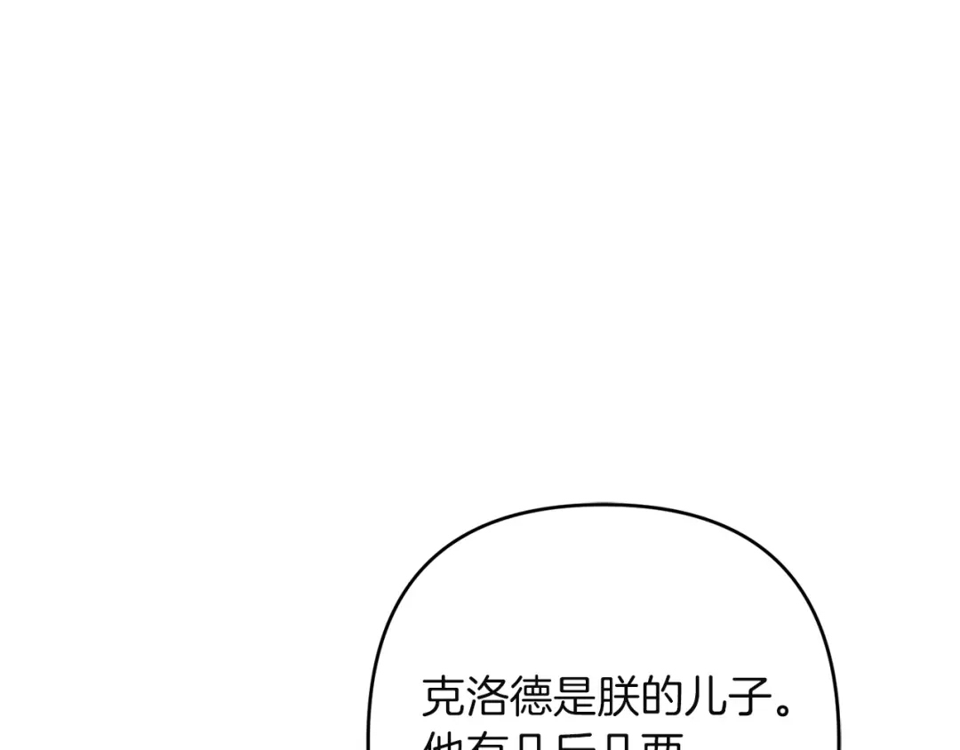 复仇之杯在你手中 第63话 是国王还是父亲？ 第65页