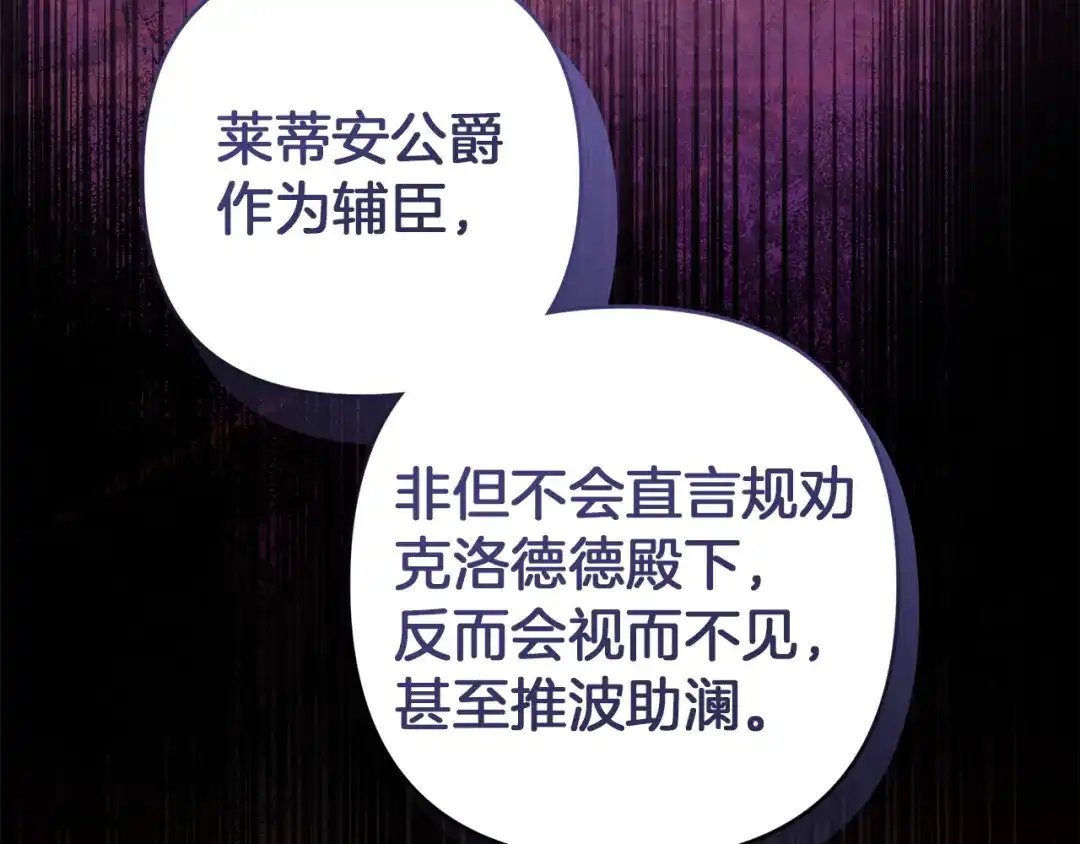 复仇之杯在你手中 第63话 是国王还是父亲？ 第87页
