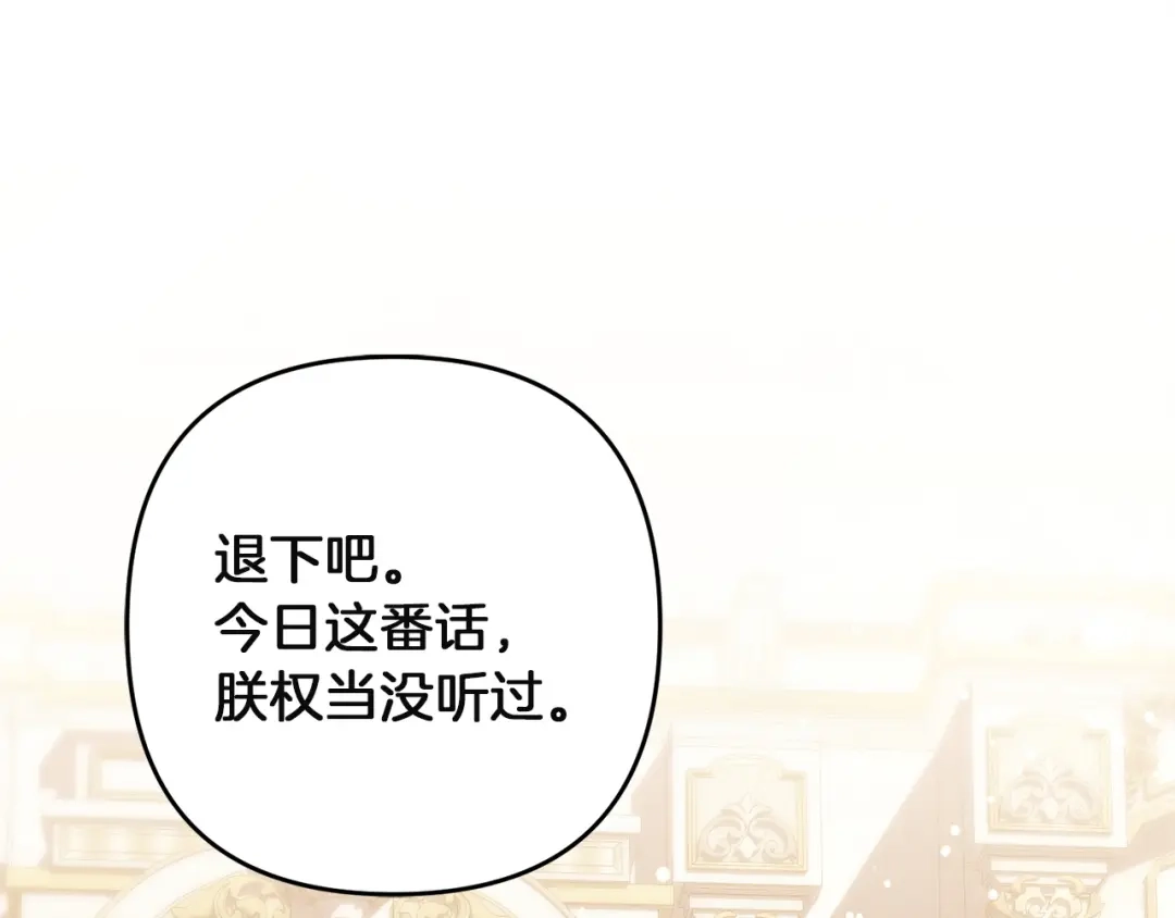 复仇之杯在你手中 第63话 是国王还是父亲？ 第97页