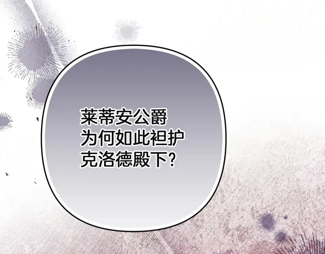 复仇之杯在你手中 第63话 是国王还是父亲？ 第111页