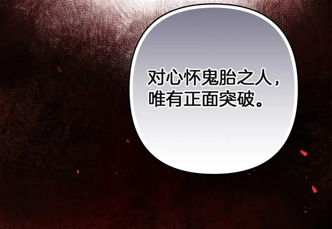复仇之杯在你手中 第63话 是国王还是父亲？ 第119页