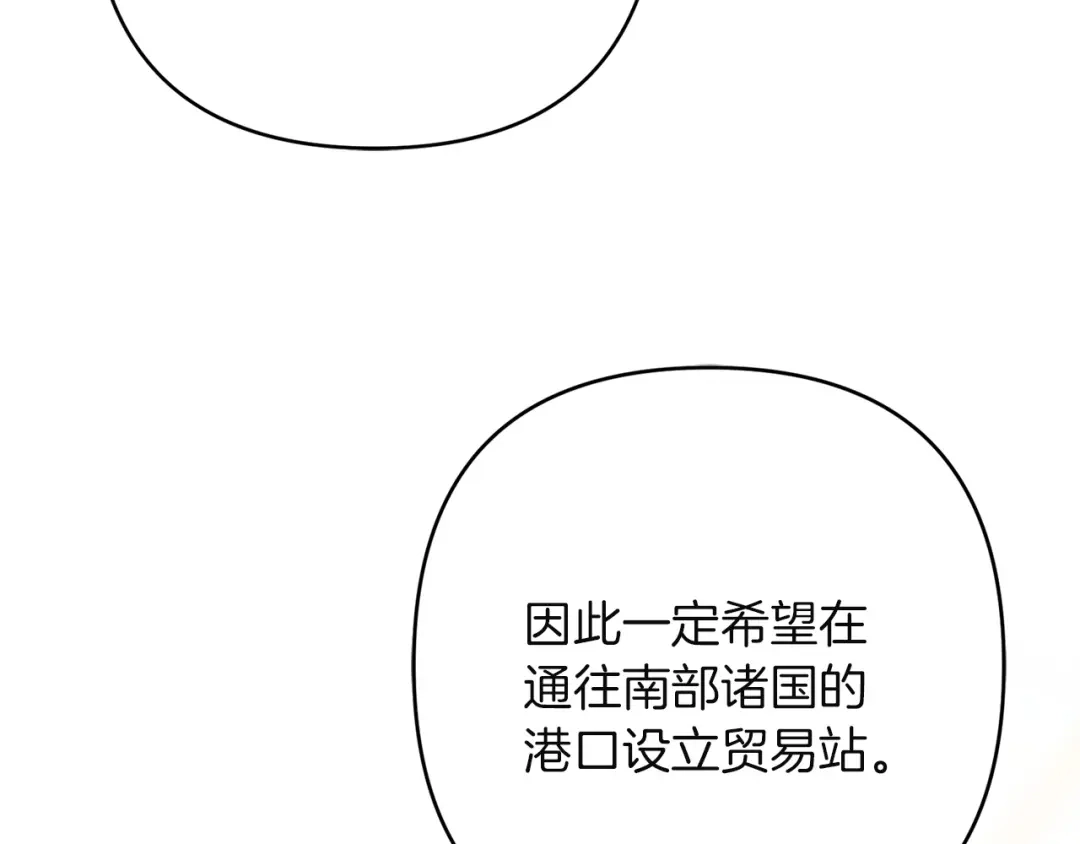 复仇之杯在你手中 第63话 是国王还是父亲？ 第149页