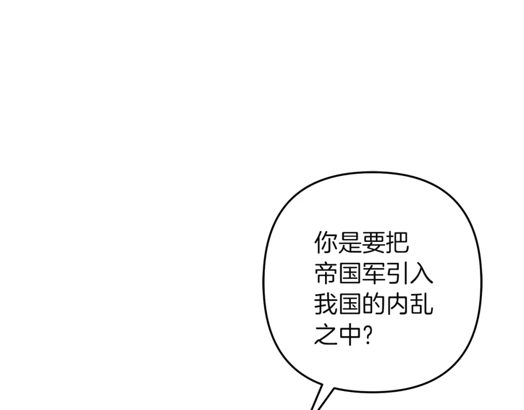 复仇之杯在你手中 第63话 是国王还是父亲？ 第157页