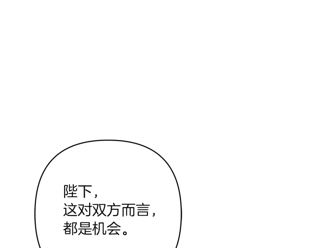 复仇之杯在你手中 第63话 是国王还是父亲？ 第161页