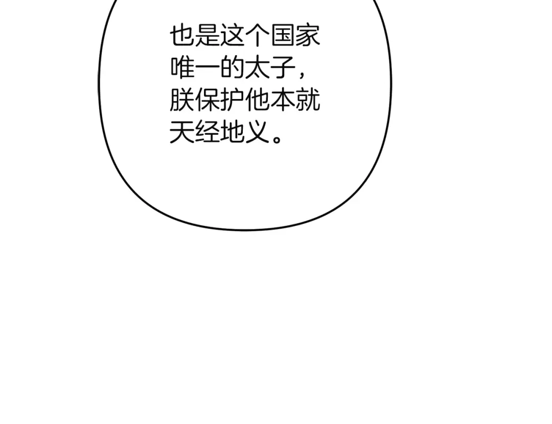 复仇之杯在你手中 第63话 是国王还是父亲？ 第175页