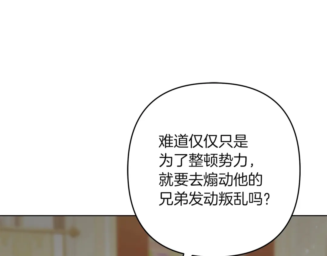 复仇之杯在你手中 第63话 是国王还是父亲？ 第177页