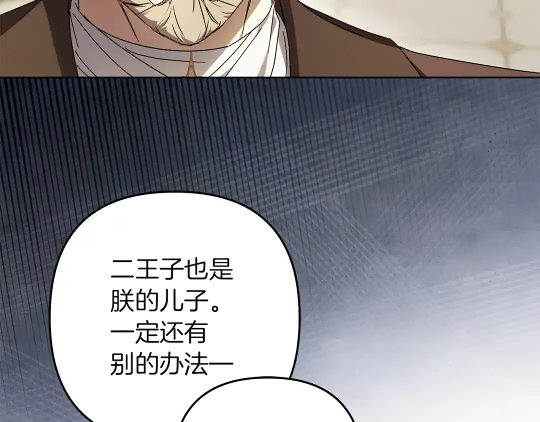 复仇之杯在你手中 第63话 是国王还是父亲？ 第181页