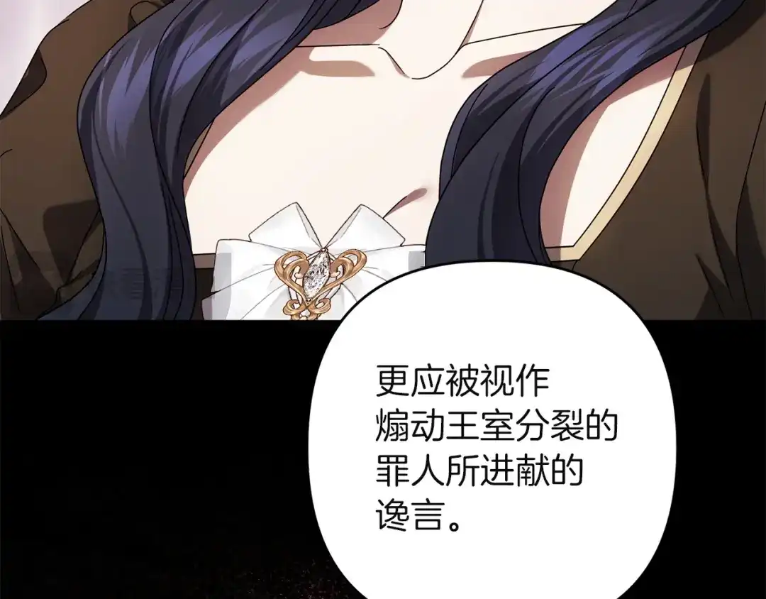 复仇之杯在你手中 第63话 是国王还是父亲？ 第206页