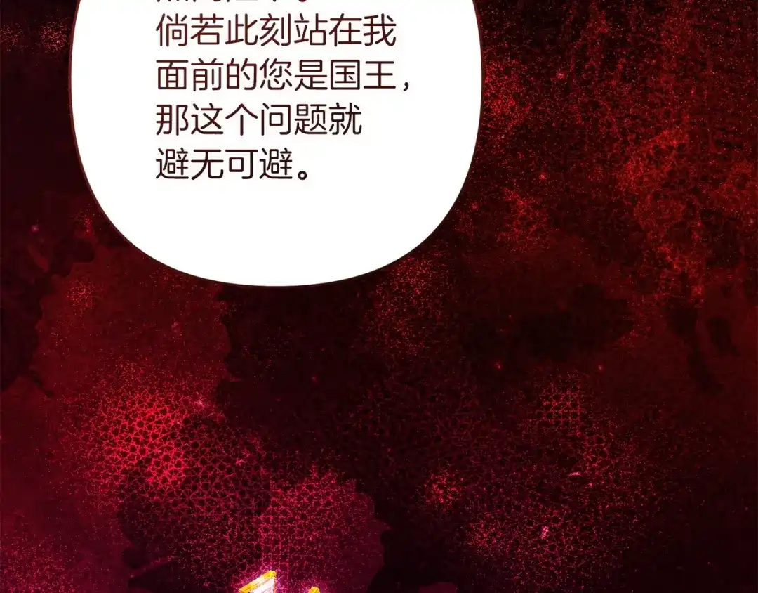 复仇之杯在你手中 第63话 是国王还是父亲？ 第210页