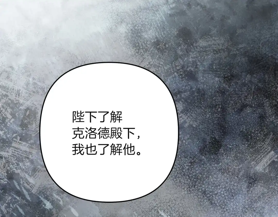 复仇之杯在你手中 第63话 是国王还是父亲？ 第220页