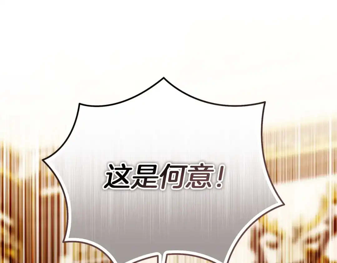 复仇之杯在你手中 第63话 是国王还是父亲？ 第238页