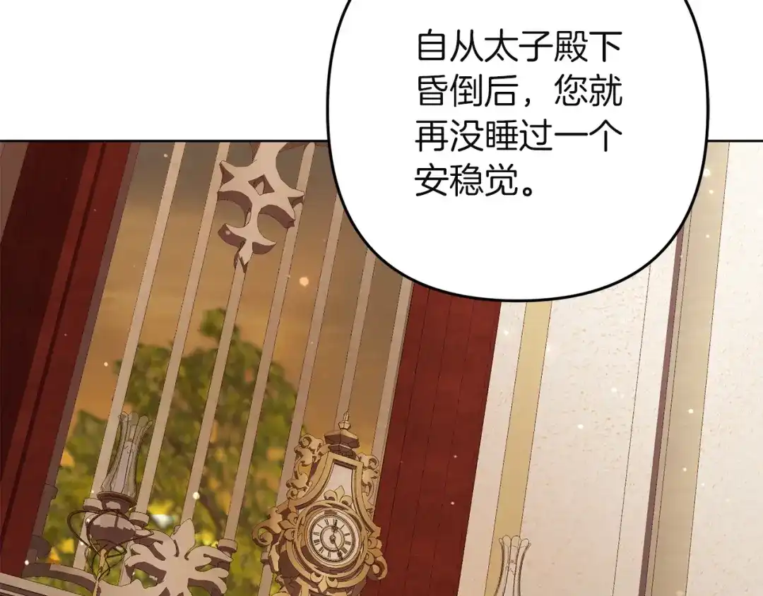 复仇之杯在你手中 第63话 是国王还是父亲？ 第24页