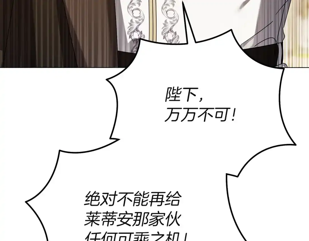 复仇之杯在你手中 第63话 是国王还是父亲？ 第244页