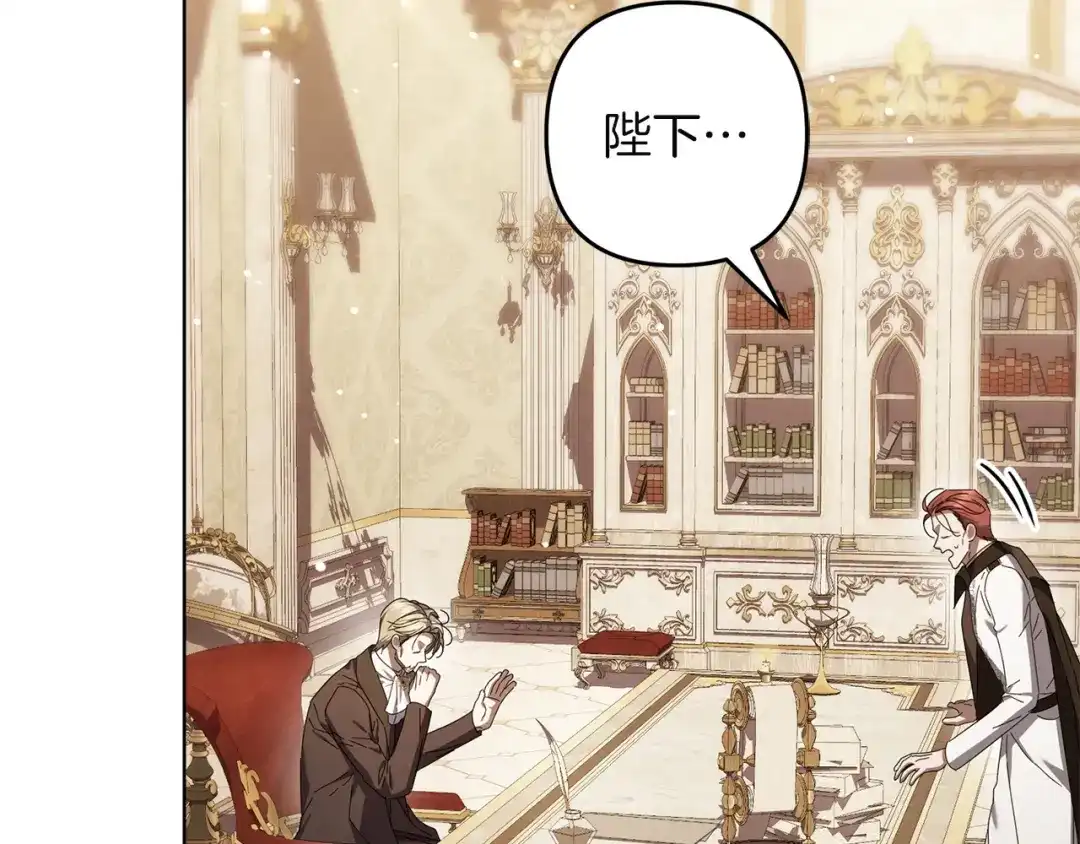 复仇之杯在你手中 第63话 是国王还是父亲？ 第258页