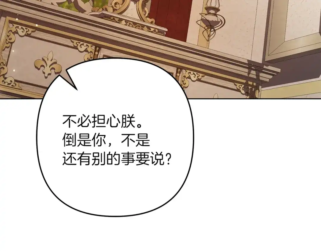 复仇之杯在你手中 第63话 是国王还是父亲？ 第26页