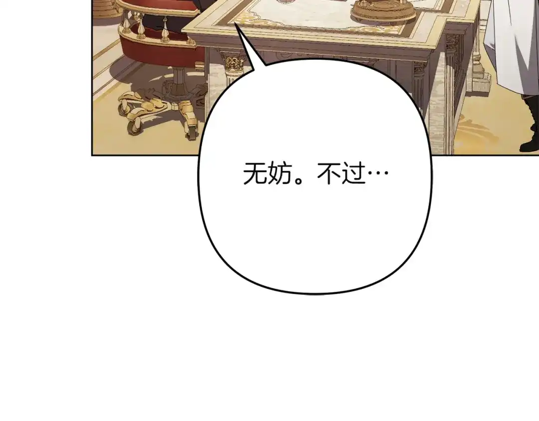 复仇之杯在你手中 第63话 是国王还是父亲？ 第260页