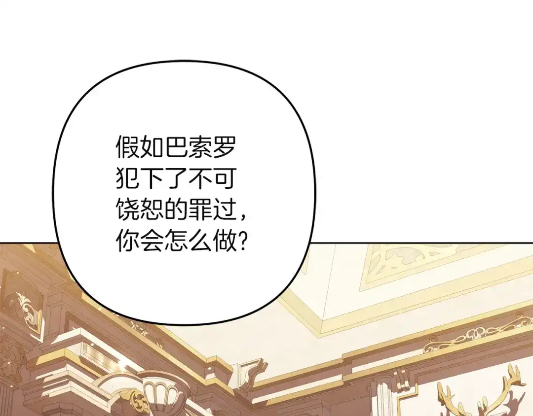 复仇之杯在你手中 第63话 是国王还是父亲？ 第262页