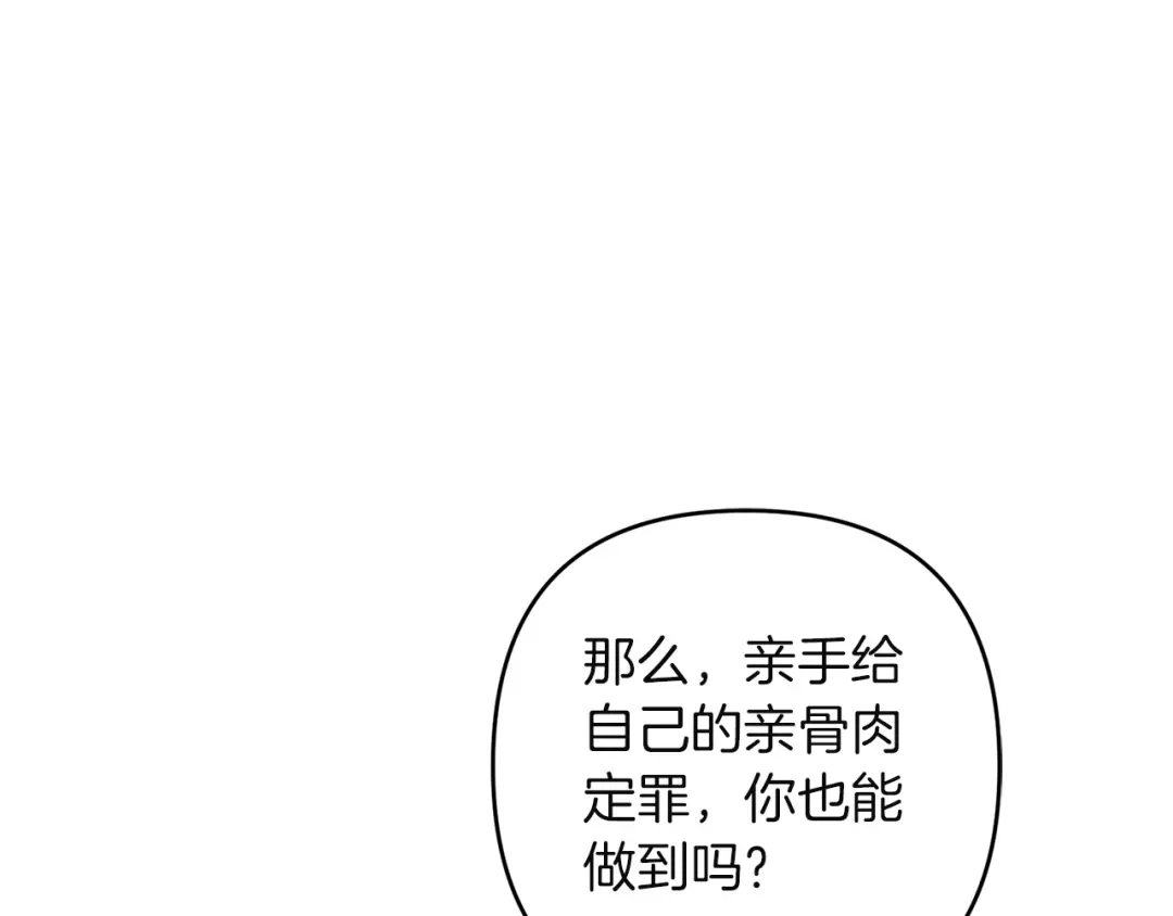 复仇之杯在你手中 第63话 是国王还是父亲？ 第274页
