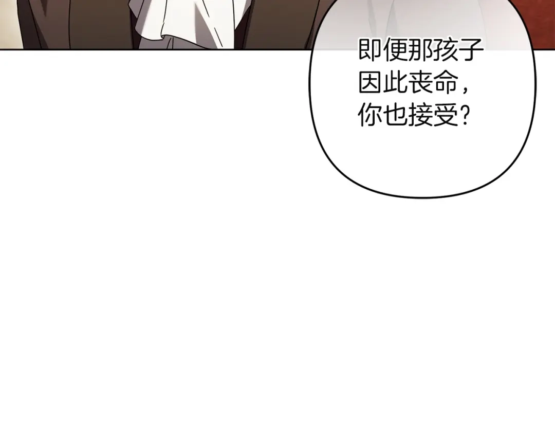 复仇之杯在你手中 第63话 是国王还是父亲？ 第278页
