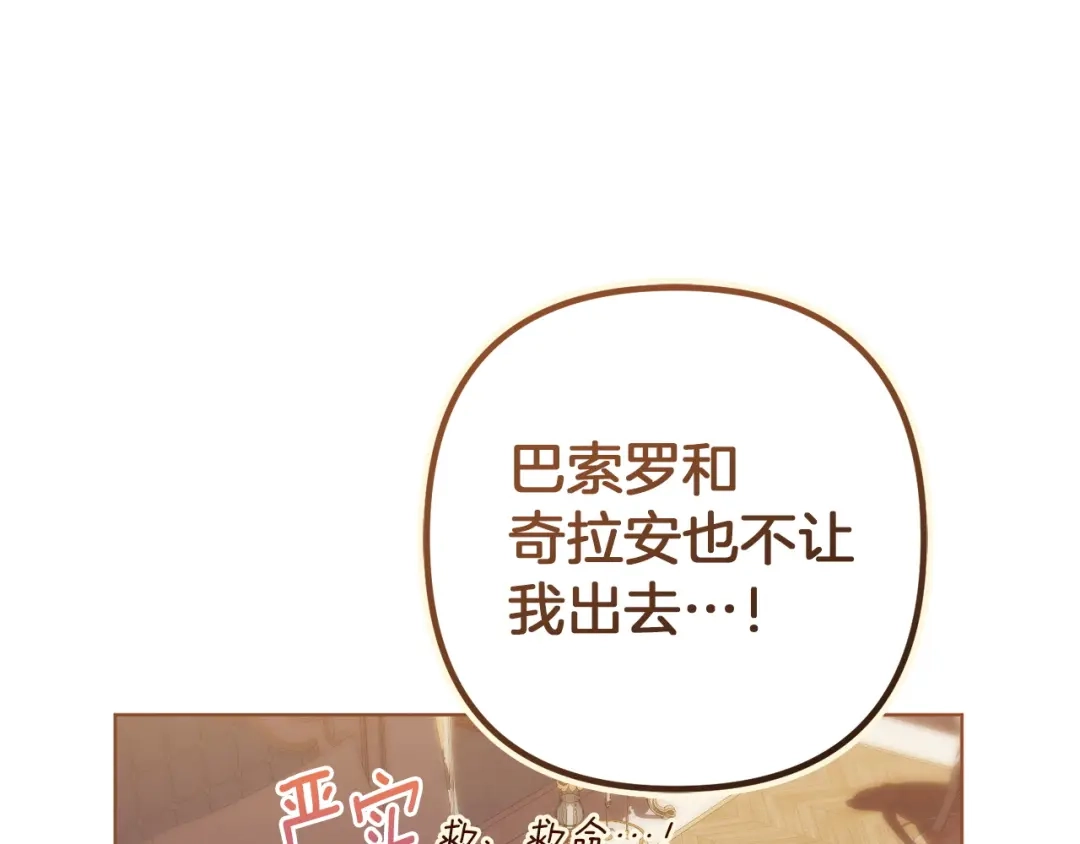 复仇之杯在你手中 第63话 是国王还是父亲？ 第362页
