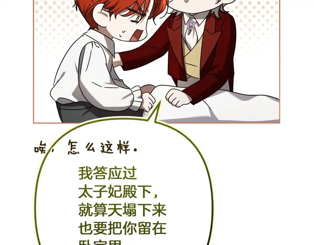 复仇之杯在你手中 第63话 是国王还是父亲？ 第366页