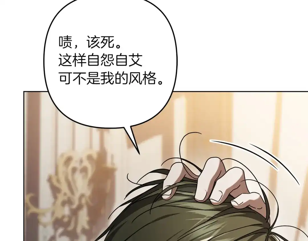 复仇之杯在你手中 第63话 是国王还是父亲？ 第420页
