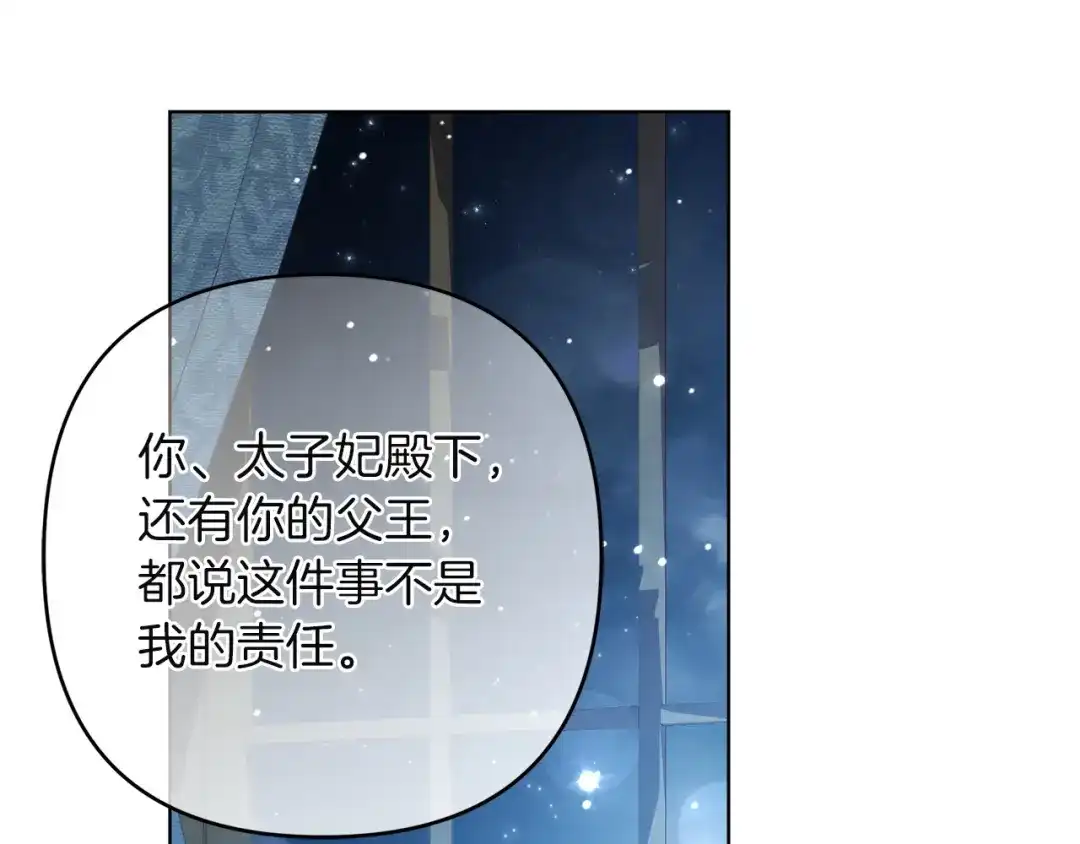 复仇之杯在你手中 第63话 是国王还是父亲？ 第442页