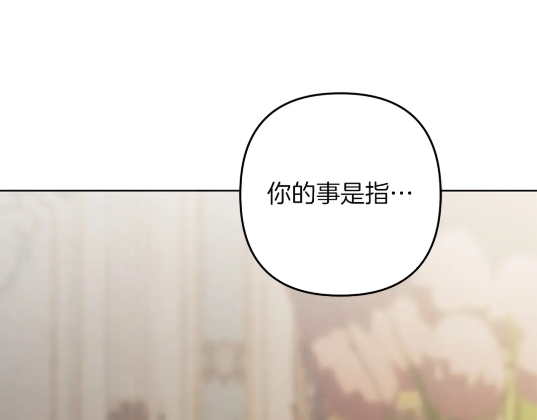 复仇之杯在你手中 第63话 是国王还是父亲？ 第460页