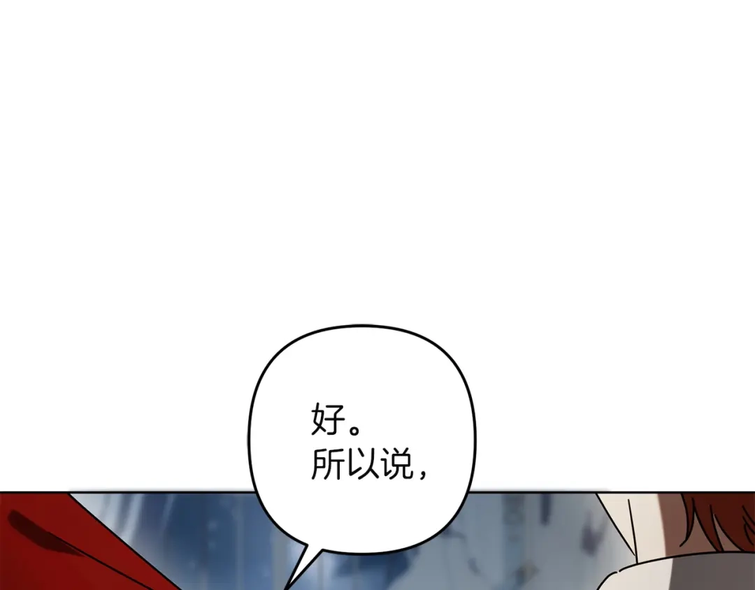 复仇之杯在你手中 第63话 是国王还是父亲？ 第496页